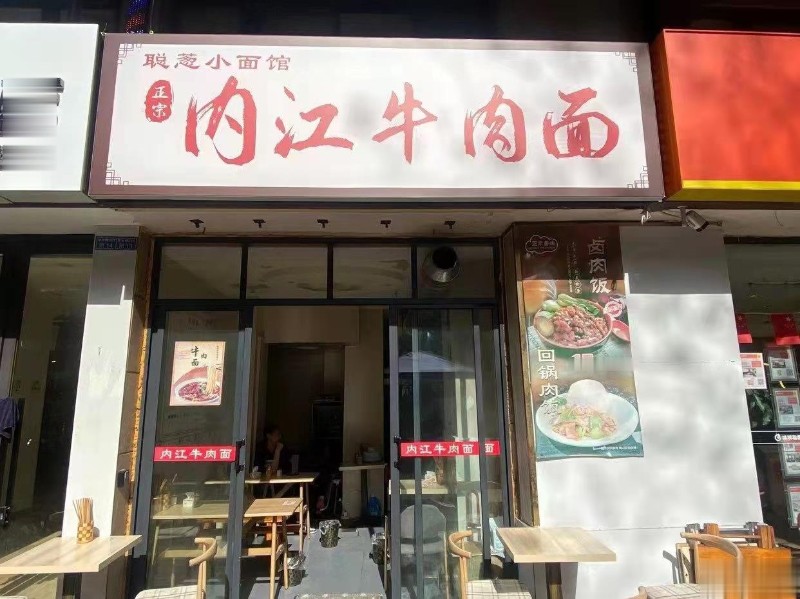 转让长沙建业路餐饮店